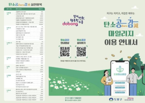 생활 속 400만 번 실천, 탄소중립이 일상이 된 도봉구