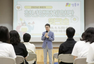 성동구, 2026년 상반기 ‘청년 행정체험단’ 60명 모집