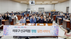 박강수 마포구청장, 신규 직원 45명과 반부패 청렴 실천 서약