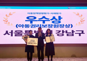 강남구, 아동정책영향평가 `우수상` 수상...서울 자치구 중 유일