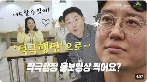 ˝누구나 할 수 있는 적극행정, 영상으로 만나다˝ 은평구, 적극행정 실천 과정 담은 영상 공개