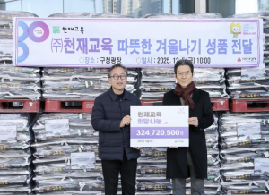 금천구, ㈜천재교육 3억 원 규모 성품 전달… 취약계층 위한 연례 나눔 이어가