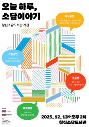 인공지능이 책 골라주는 시대... 종로구 창신소담도서관 개관