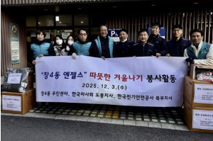 도봉구 창4동, 저소득 독거어르신 찾아 건강한 겨울나기 지원