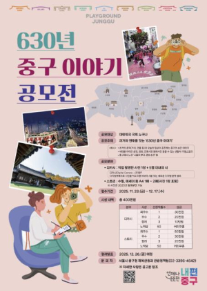 630년 서울 중구 이야기 들려주세요