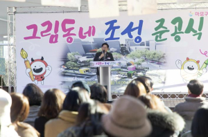 파리에는 몽마르트르, 마포에는 그림동네!