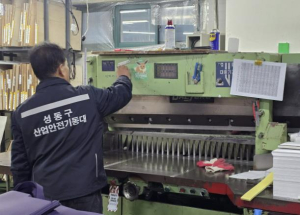 성동구, 서울 최초 산업안전기동대 출범... 소규모 사업장 산재예방 본격화