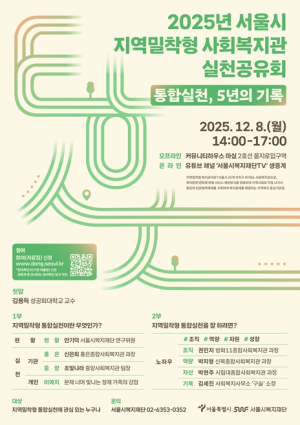 서울시, `건물 밖으로 나온 복지관` 5년 만에 89개소로 확대…지역 돌봄 강화