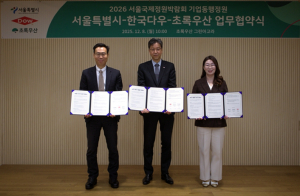 서울시–한국다우, 서울국제정원박람회 기업동행정원 업무협약 체결