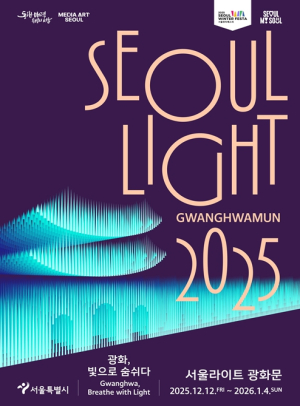 서울시, 연말 광화문 빛으로 미치다! `2025 서울라이트 광화문` 12일 개막