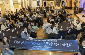 ˝닫힌 방문을 열고 은평에서 다시 연결˝… 은평구, `청년 토크콘서트, Out of the Frame’ 성황리 종료