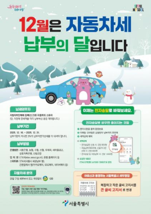 구로구, 2025년 하반기 자동차세 ˝12월 31일까지 납부하세요˝