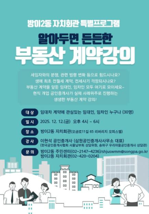 송파구, 청년 1인 세대, 임대차 계약 ˝이것만은 꼭!˝