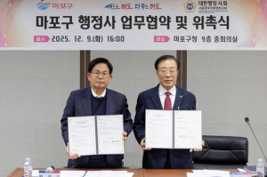 마포구, 서울북부지방행정사회와 행정사 시범사업 업무협약