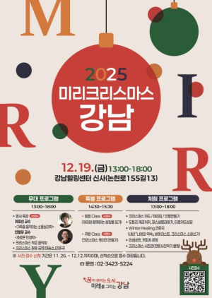 산타보다 먼저 왔어요! 강남구, 신사힐링센터에서 `미리 크리스마스`