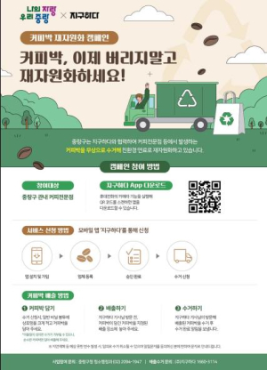 중랑구, 커피박을 자원으로… 탄소 중립 도시로 나아가