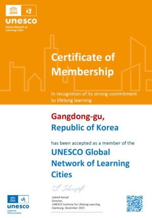 강동구, `유네스코 글로벌 학습도시` 선정…세계적인 평생학습 도시 입증