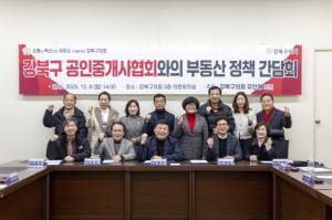 국민의힘 강북갑, 부동산 정책 간담회 개최해 공인중개사협회 의견 청취