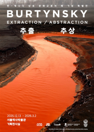 서울역사박물관, 산업의 흔적을 압도적 미학으로 담은 ‘버틴스키’ 사진전 아시아 최초 개최