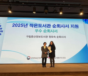 은평구, 구립증산정보도서관 `작은도서관 순회사서 지원사업` 성과…우수 순회사서 배출