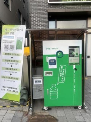 ˝집에서 나온 투명페트병, 포인트로 바꿔요˝ 은평구, 무인회수기 확대 설치 운영