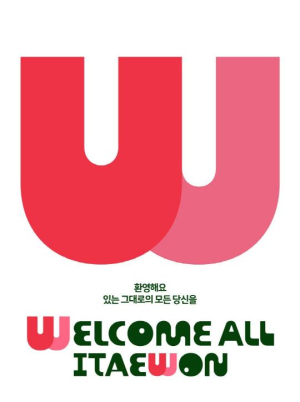 용산구 이태원, 글로벌 상권으로 도약…로컬브랜드 상권강화사업 성과공유회 열어