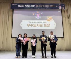 강북청소년문화정보도서관, 2025년 서울시 공공도서관 운영평가·도서관 발전 유공자 `2관왕` 영예