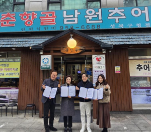 `밥 한끼에 담은 이웃사랑` 성북구 삼선동 나눔가게 7·8호점 동참