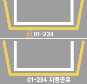 영등포구, `잠시주차`‧ `지정주차 공유` 시행…거주자 우선 주차구역 공유 확대