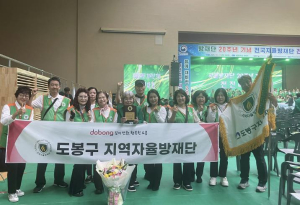 ˝지역 안전 파수꾼˝ 도봉구 지역자율방재단, 정기회의서 내년도 활동 방향 논의