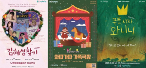 유아 동반 가족, 연인, 모두에게 맞춤 공연! 놓치지 마세요~노원, 다채로운 연말연시 기획공연 잇달아 상연