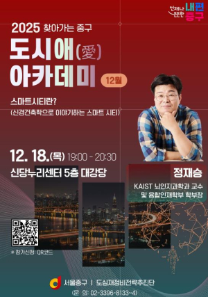 서울 중구, 올해 마지막 `도시愛(애) 아카데미`