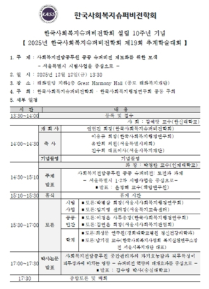 서울시복지재단, 공공복지 슈퍼비전 사회복지 공무원의 전문성과 심리적 안전망 강화 입증