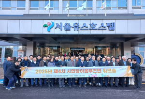 서울시 시민감사옴부즈만위원회, 시민참여옴부즈만 역량강화 워크숍 개최