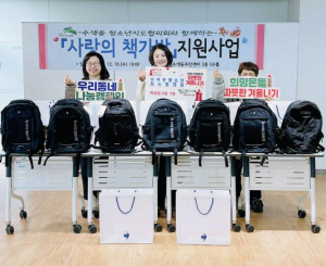 은평구 수색동, 청소년지도협의회와 `사랑의 책가방` 지원 전달식