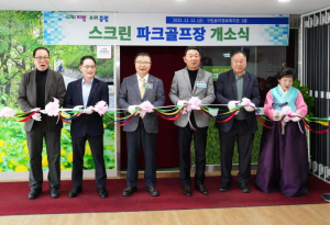 중랑구, 세 번째 파크골프장 `용마경로복지관 스크린파크골프장` 개장