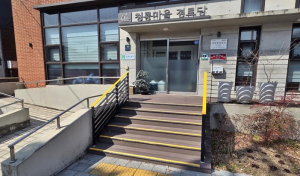 서초구, 경로당 15개소가 치매 안심공간으로 재탄생!