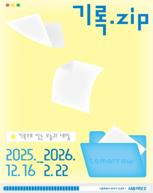 서울책보고·서울아트책보고, 책과 함께하는 따뜻한 겨울 특별전 개최