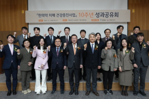 서울시의회 강석주 의원, `한의학 치매 건강증진사업` 10주년 성과공유회 참석