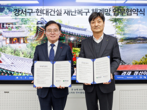 서울 강서구-현대건설, 자연재해 신속 복구 지원 업무협약