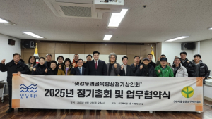 영등포구의회 박현우 의원, 샛강두리골목형상점가상인회-서울영등포구새마을회 상호업무협약(MOU) 체결 주선