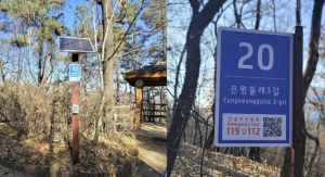 ˝산악 안전의 새 시대를 열다!˝ 은평구, 은평둘레길에 스마트 기초번호판 설치