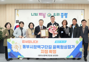 중랑구, 제11·12·13호 골목형상점가 3곳 신규 지정