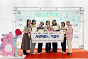 구로구, `서울시 건강사업 종합 성과대회` 4개 사업 우수기관 선정