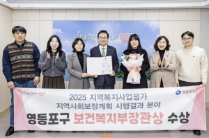 영등포구, 지역복지사업 평가 `보건복지부 장관상` 수상
