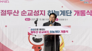 마포구, 순교의 의미를 따라 걷는 길 절두산 순교성지 하늘계단 새 단장