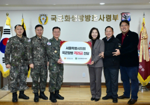 서울시의회 최호정 의장, 연말 맞아 국군화생방방호사령부 격려 방문