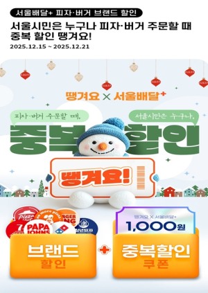 서울시, `서울배달+ 땡겨요` 시민 인지도·소상공인 만족도 모두 높아져