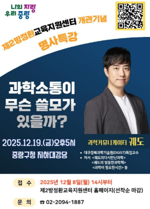 교육도시 중랑, `제2 방정환교육지원센터` 22일 개관