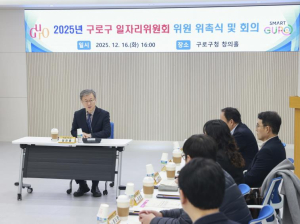 구로구, `2025년 구로구 일자리위원회 위촉 및 회의` 개최